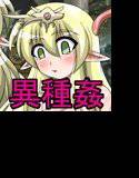 魔物に犯された王国4〜エルフィード精霊国侵崩記〜 メイン画像