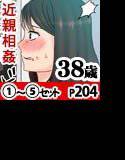 母さんと恋人生活 1〜5セット メイン画像