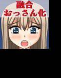 俺の彼女の美人教師が汚いデブのおっさんになっても愛したい メイン画像