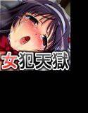 快楽同棲〜心まで犯したおじさま〜 メイン画像