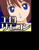 エロい悪戯ができるリモコン メイン画像