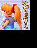 脱がせ屋さん メイン画像