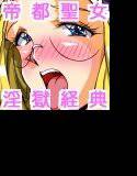 クイーンズブレスト 帝都の聖女編 メイン画像