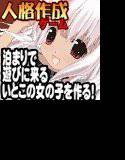 泊まりで遊びに来る、いとこの女の子メーカー メイン画像