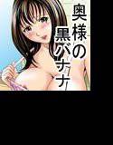 奥様の黒バナナ メイン画像