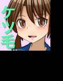 ケツ毛姉さんの事件簿 メイン画像