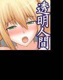 トップアイドル覗き放題  僕は透明人間  〜がっちり★快楽ランド増刊〜 メイン画像