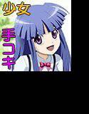 ひぐらし村バス停手コキ少女 メイン画像