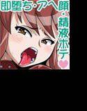 突然発情したショタにお姉さんたちが襲われて即堕ち・アヘ顔・精液ボテ メイン画像