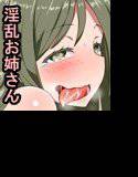 憧れのお姉さんは淫乱牝奴隷だった メイン画像