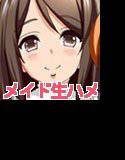 生ハメOK！メイド喫茶お支払いはザーメンで！ メイン画像