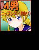 二ップレスと前貼りが制服の世界に来ちゃったM男 メイン画像