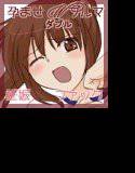 孕ませWブルマ メイン画像