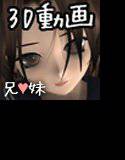 兄妹のジョウシキ メイン画像