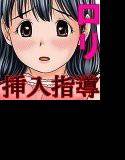 里花ちゃん強制開花（ロリロリH） メイン画像