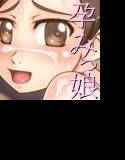 孕みっ娘倶楽部 秘密の発表会 メイン画像