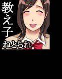 教え子ちなみの援交記録 メイン画像