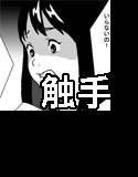 キノコと姉妹 メイン画像