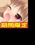 【期間限定】ぴんちっ！パック メイン画像