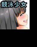密かに想いを寄せていた競泳少女がモニターの中でアンアン言っている メイン画像