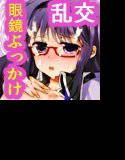 ほむら墜つ メイン画像