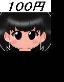 100円少女12 メイン画像