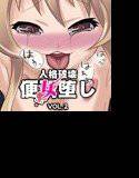 人格破壊便所（女）堕しVol.2 メイン画像