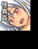 鬼畜僧っ！ 女怪異はヤらなきゃ損っw メイン画像