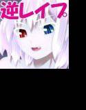 淫魔学園 〜淫魔の教材にされた僕〜 メイン画像