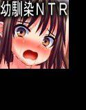 嬲られ幼馴染 メイン画像