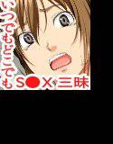 俺のセ●クスライフ 〜いつでもどこでもどんな女とでもヤリまくり〜 メイン画像