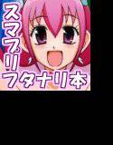 プ○キュアオールフタナリーズ・狼といやしん棒 メイン画像