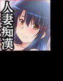 妄想の館 其の壱 痴漢電車編 メイン画像