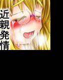 ふたなり狐親子乱交日和 メイン画像