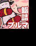 突然！ブルマ少女バスゲーム メイン画像