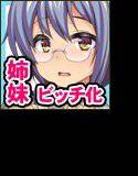 発育の良い巨乳J○姉妹をビッチ化してやるぜ フハハ ゲーム版 メイン画像