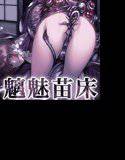 憑巫（前編） メイン画像
