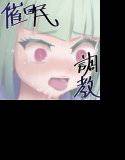 世間知らずなお嬢様に催眠術をかけて調教していくお話 その1 メイン画像