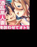 受精してよ千鶴さん!〜人妻と恋するひと夏〜 メイン画像