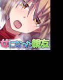 女になった親友を手込めにする方法 メイン画像