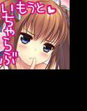 ふたりの妹から尽くされてHなお世話されちゃう話。 メイン画像