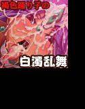 SEMEN QUEST 黒の淫惑 メイン画像