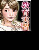 盛り男子と、教育実習生。 メイン画像