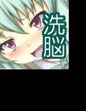 割と前向きな改造洗脳 ルン編 メイン画像