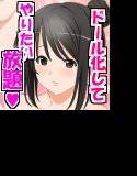 怪しい通販ショップ ドール編 メイン画像