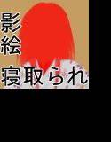 夜這いゲーム メイン画像
