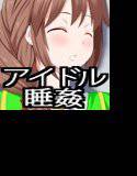 おやすみ！シンデレラ メイン画像