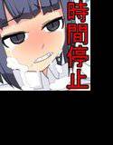 時間停止 -暴力女に復讐- メイン画像
