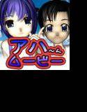 アハーんムービー メイン画像