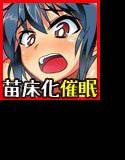 苗床 触手使いと少年《催眠音声》 メイン画像